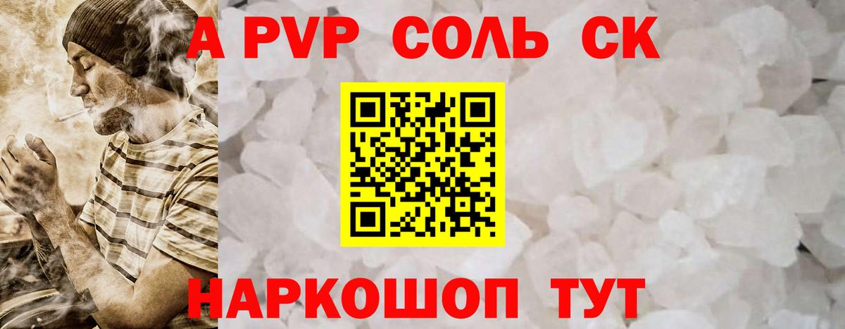 Лянтор  А ПВП мука  Alfa_PVP Crystall  APVP мука  Вход с VPN 