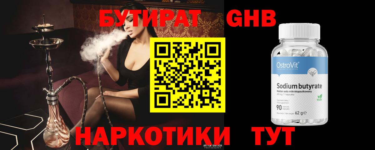 Лянтор  БУТИРАТ 99%  Вход с VPN 