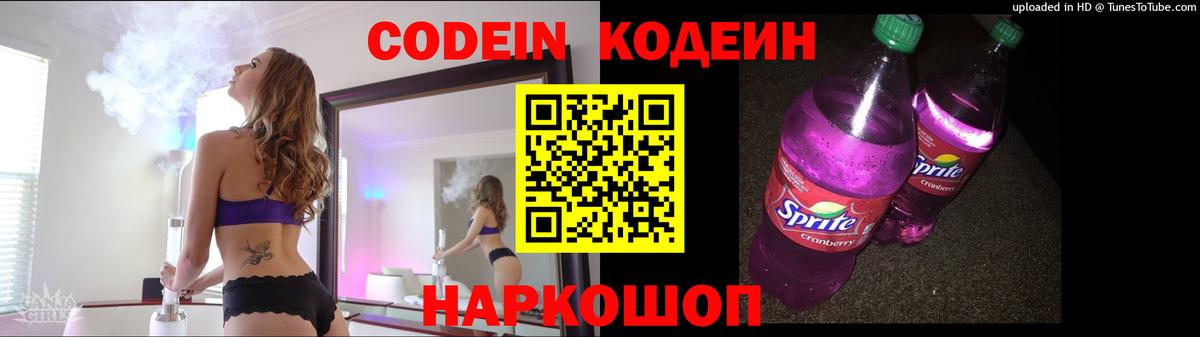 Лянтор  Кодеин Purple Drank  Вход с VPN 