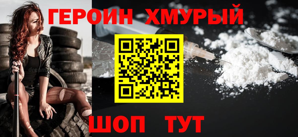 Героин Heroin  Вход с VPN  Лянтор 