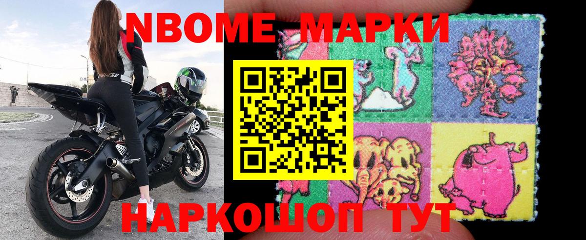Марки 25I-NBOMe 1,8мг Лянтор